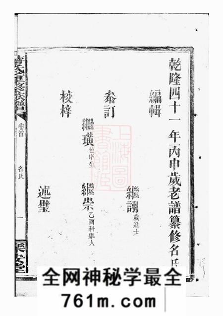 巴陵乐安堂蒋氏重修族谱