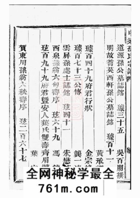 金华金华中柔孙氏重修宗谱十八卷首二卷