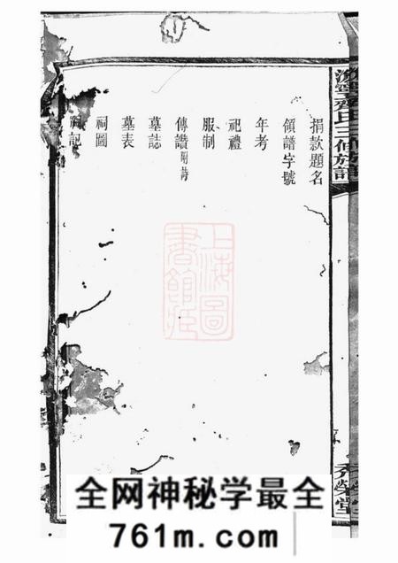 宁乡秀荣堂沩宁齐氏三修族谱五卷