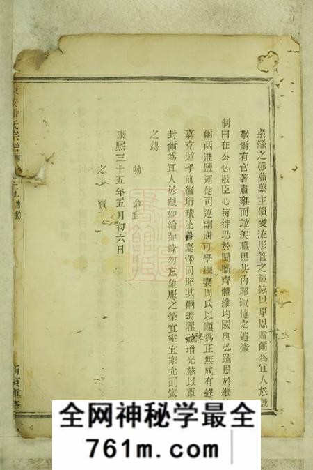 富阳东安潘氏宗谱