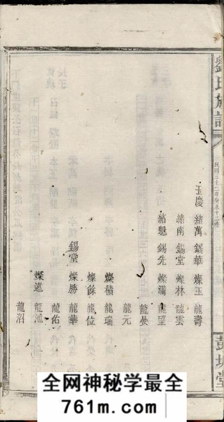 湘阴彭城堂刘氏族谱