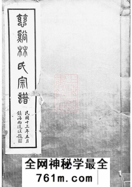 慈溪慈溪林氏宗谱四卷