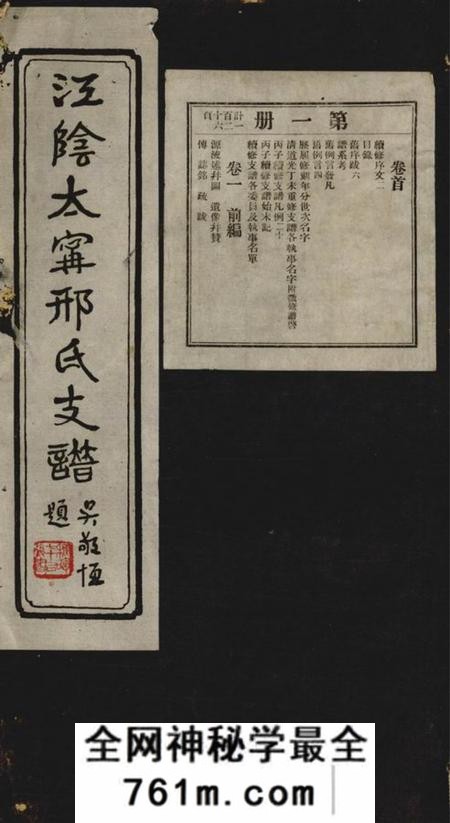江阴江阴太宁邢氏支谱二十四卷首一卷
