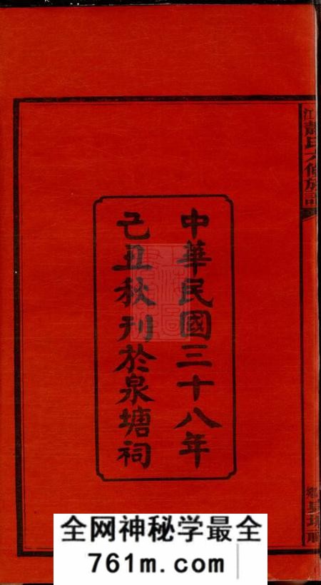 湖南宁乡涓江萧氏宁乡泉塘六修族谱十七卷