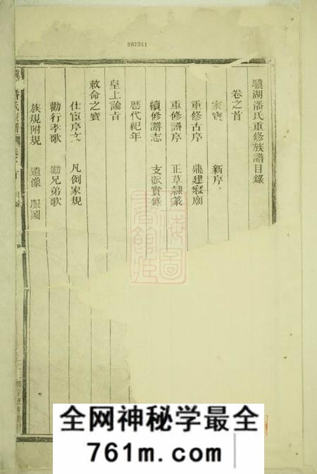松阳骥湖潘氏族谱十卷