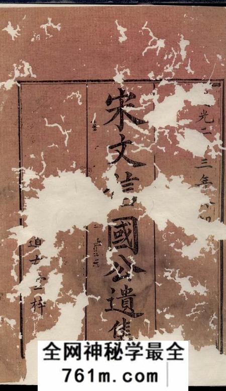 醴陵道古堂醴陵东堡文氏族谱六卷