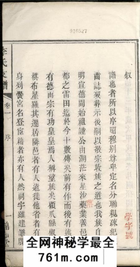 善化锦心堂李氏支谱十卷