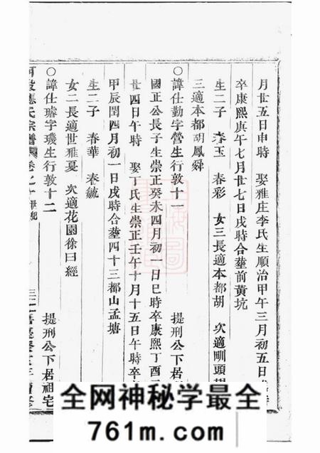 永康可投应氏宗谱
