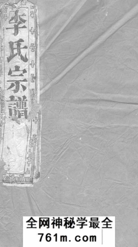 江苏李氏宗谱