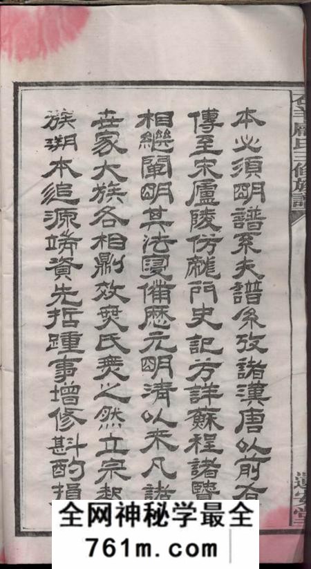 湖南湘潭遗安堂中湘石羊庞氏三修族谱