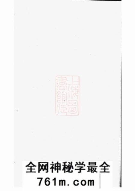 丹阳余庆堂丹阳滕村姜氏族谱四十八卷