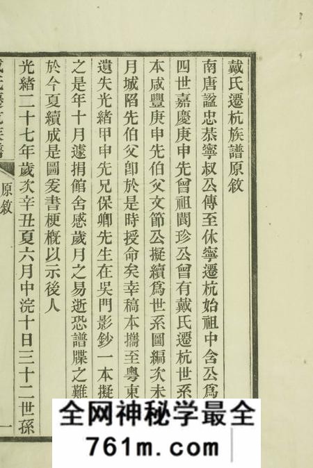 杭州戴氏迁杭族谱不分卷