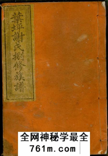 瑞金瑞金叶坪谢氏八修族谱不分卷