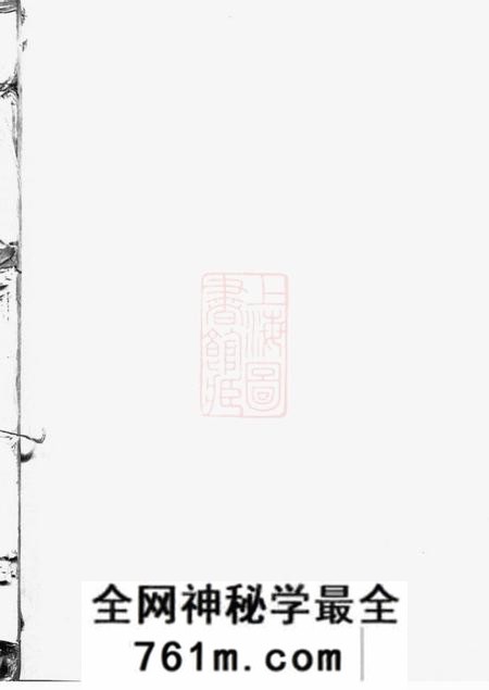五桂塘五桂塘李氏六修族谱四卷首一卷末一卷