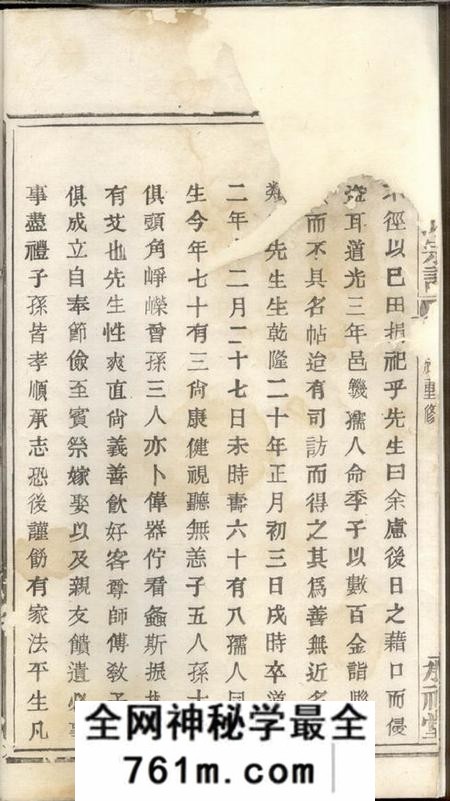 诸暨承皊堂诸暨楼氏宗谱