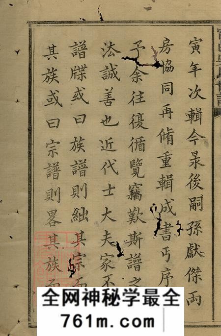 湖南宁乡宁邑吴氏世谱六卷首一卷
