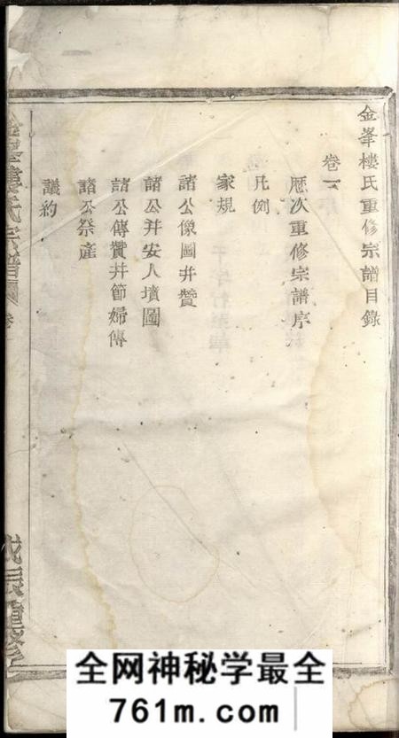 诸暨金峰楼氏宗谱四卷