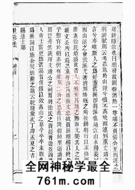 义兴世德堂世珍集十卷