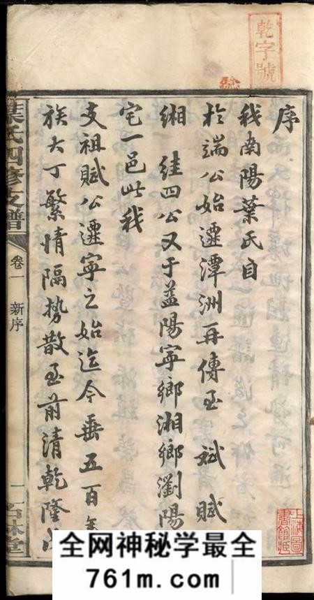 湖南宁乡石林堂叶氏四修支谱十三卷