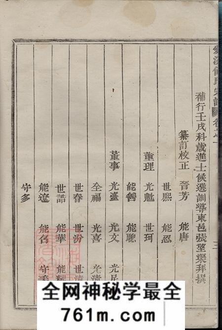 浙江义乌爱溪何氏宗谱十四卷