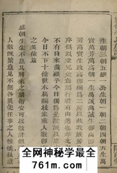 平江陇西堂天岳李氏宗谱三十卷首一卷