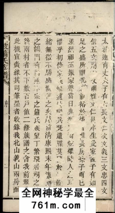 湘乡湘乡版陂萧氏族谱不分卷