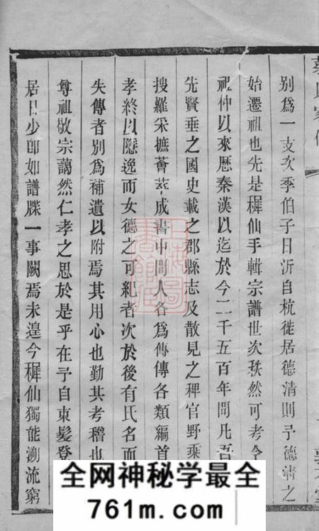 德清敦本堂蔡氏家传十一卷