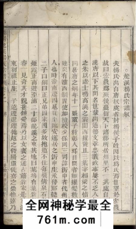 浦阳清白堂浦阳龙溪杨氏宗谱