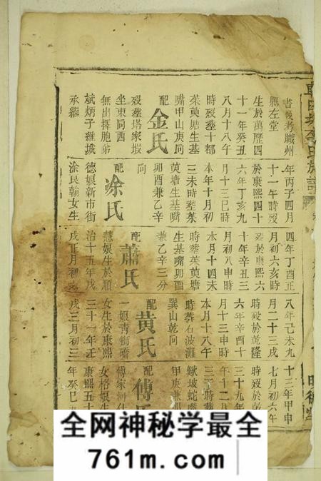 德清堂车田坊李氏族谱