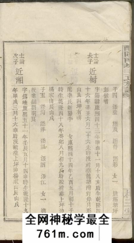醴陵植三堂醴陵南城王氏族谱