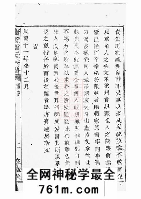 诸暨x睦堂诸暨钟氏宗谱五十六卷