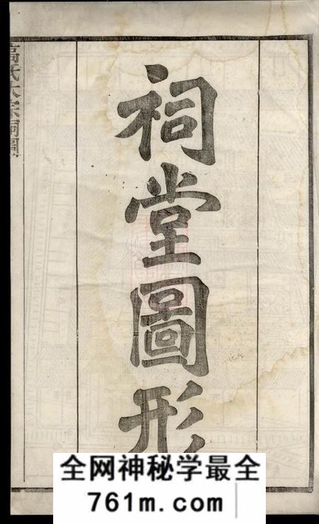 溧阳德远堂金渊高氏家乘三十四卷首一卷末一卷