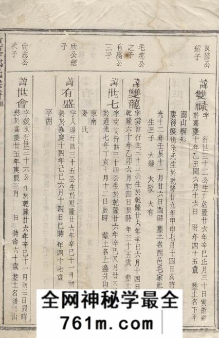 江山连峰郑氏宗谱