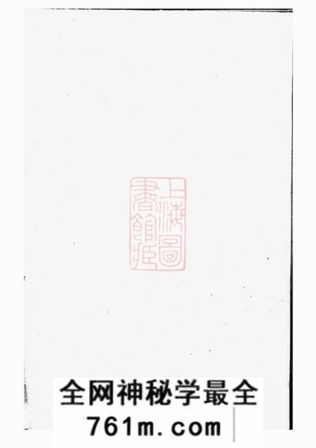 义乌龙溪鲍氏宗谱十四卷