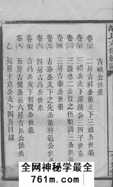 湖南常德等安定堂湖南湘西常汉胡氏六修族谱三十四卷首四卷