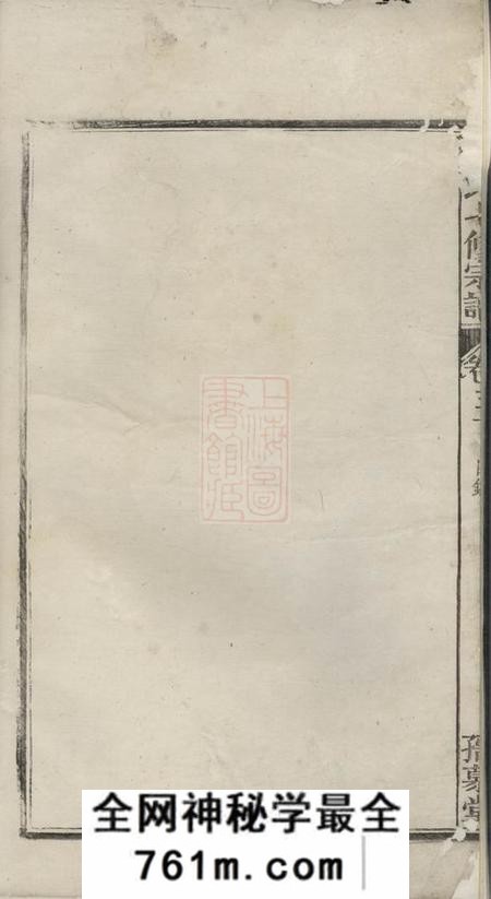 浔阳孺慕堂浔阳蔡氏七修宗谱
