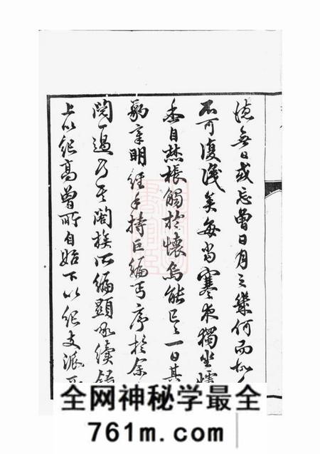 溧阳髒瑞堂新溪杨氏显承续录十四卷首一卷