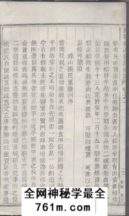 浦阳浦阳珠山张氏宗谱