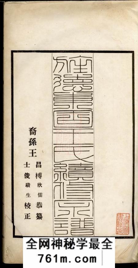 旌德旌德东固王氏续修宗谱不分卷