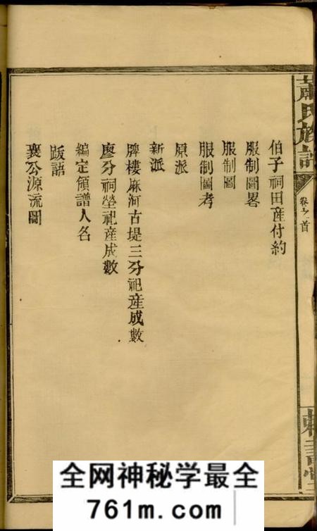 湖南常德湖南常德县萧氏六次续修族谱十八卷首一卷