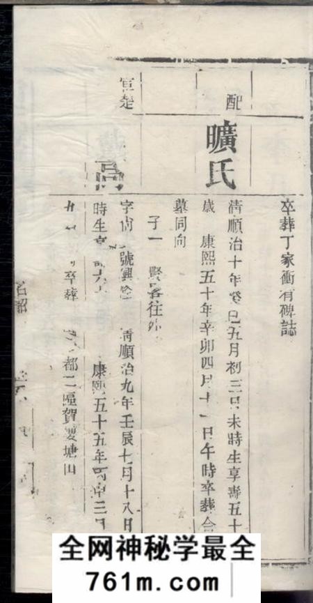 湖南冯翊堂雷氏族谱