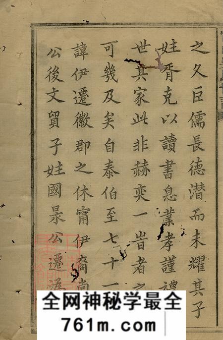 湖南宁乡宁邑吴氏世谱六卷首一卷