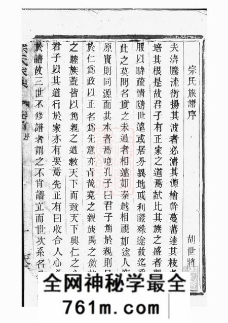 宜兴美樨宗氏家乘