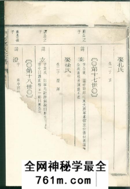 衢州中和堂中河郑氏宗谱