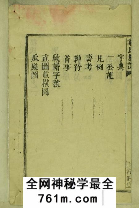 湖南靖县清白堂杨氏族谱八卷