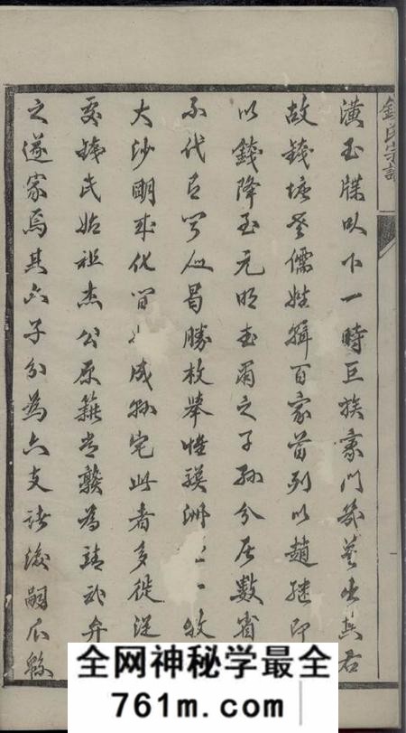 靖江集议堂钱氏重修世谱十二卷