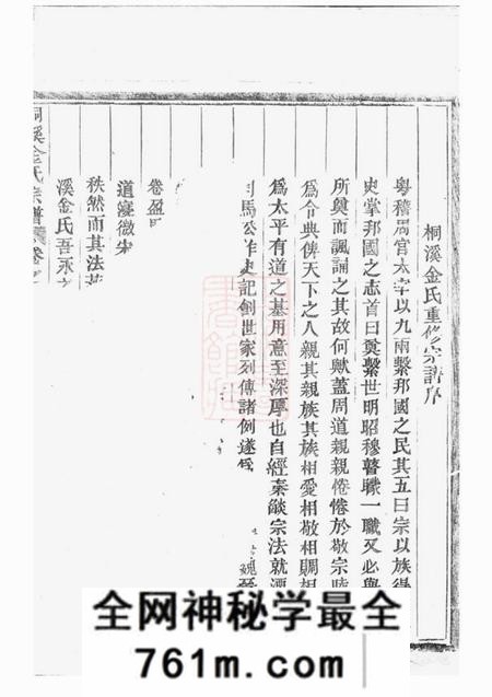永康桐溪金氏宗谱二十六卷首三卷