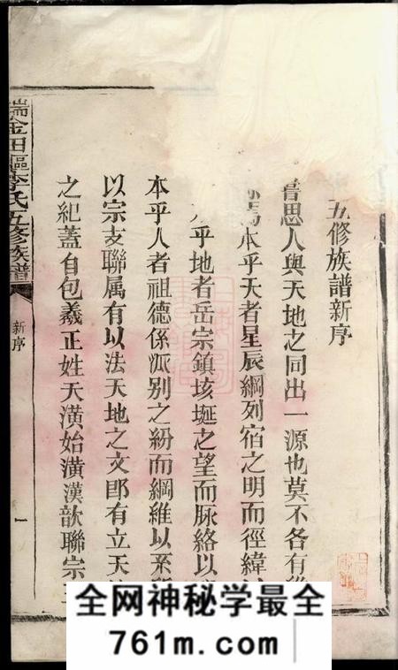 瑞金瑞金田塸李氏五修族谱不分卷