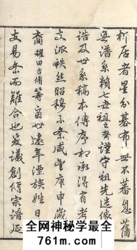 暨阳崇礼堂暨阳李氏宗谱十四卷首一卷末一卷