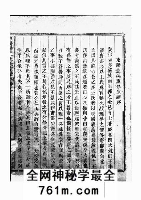东阳东阳画溪王氏宗谱四十二卷